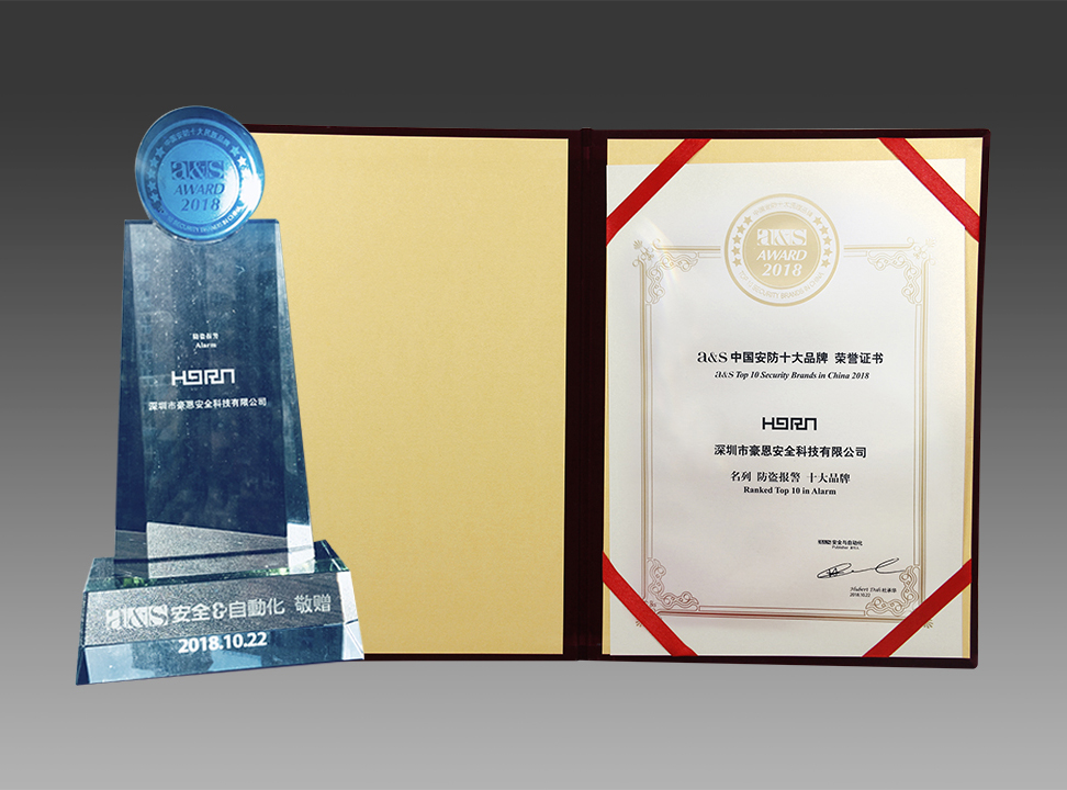 深圳豪恩蟬聯(lián)2018中國(guó)安防十大品牌，榮膺平安建設(shè)兩項(xiàng)大獎(jiǎng)