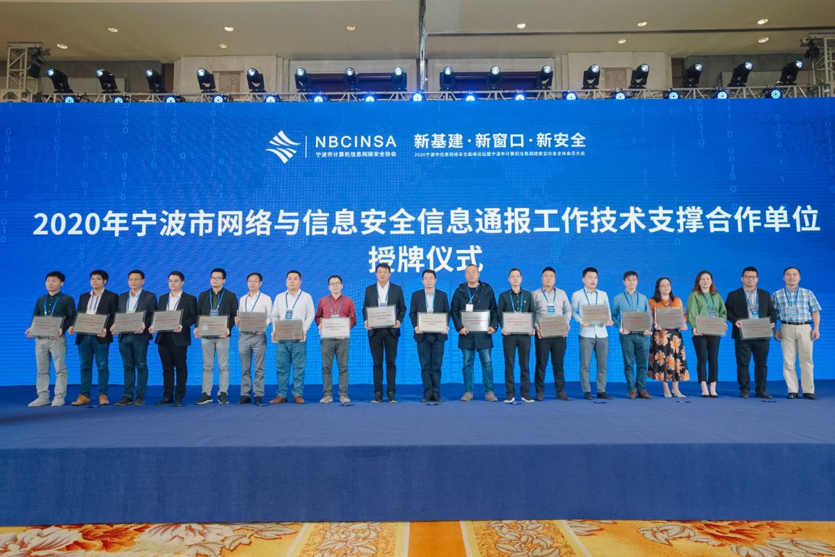 華和萬潤榮獲“2020年度寧波市網(wǎng)絡(luò)與信息安全信息通報中心技術(shù)支持合作單位”、“2019 - 2020 協(xié)會突出貢獻獎”殊榮