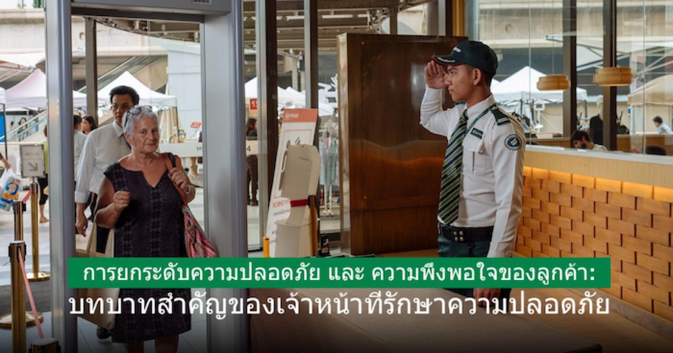 中安科子公司泰國衛(wèi)安：提供專業(yè)安保服務(wù)，提高客戶滿意度